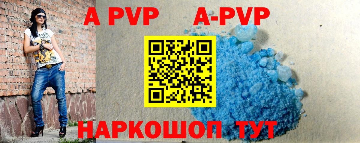 Alpha PVP  А ПВП Crystall  Вход с VPN  Темрюк 