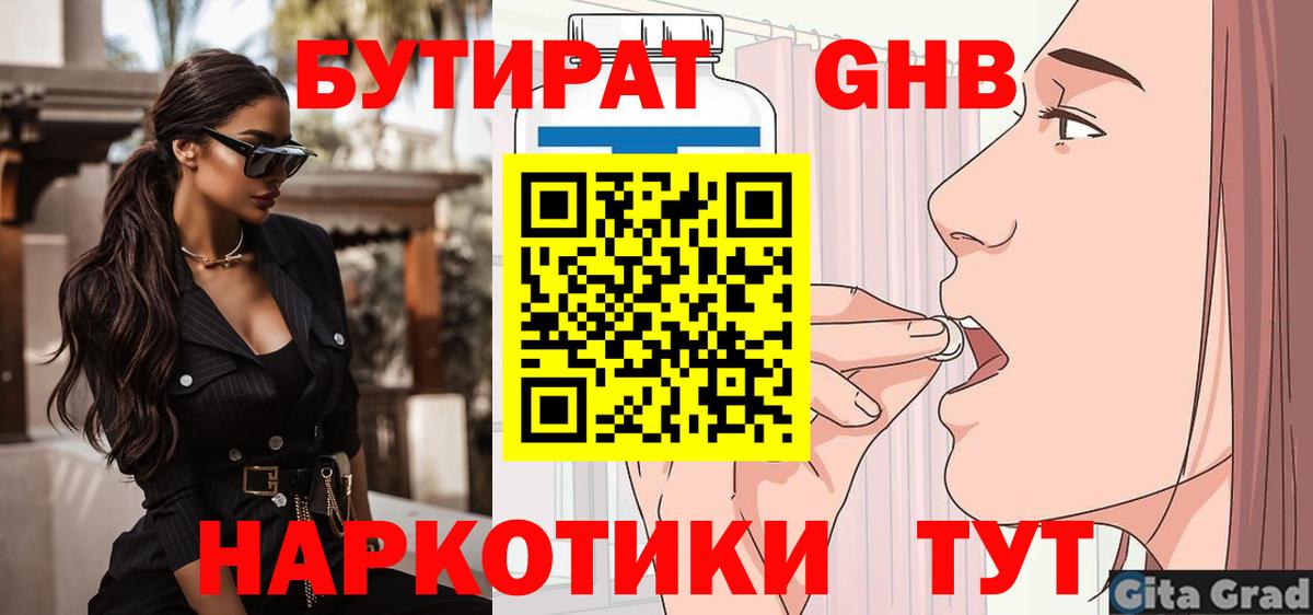 Бутират 99% Темрюк