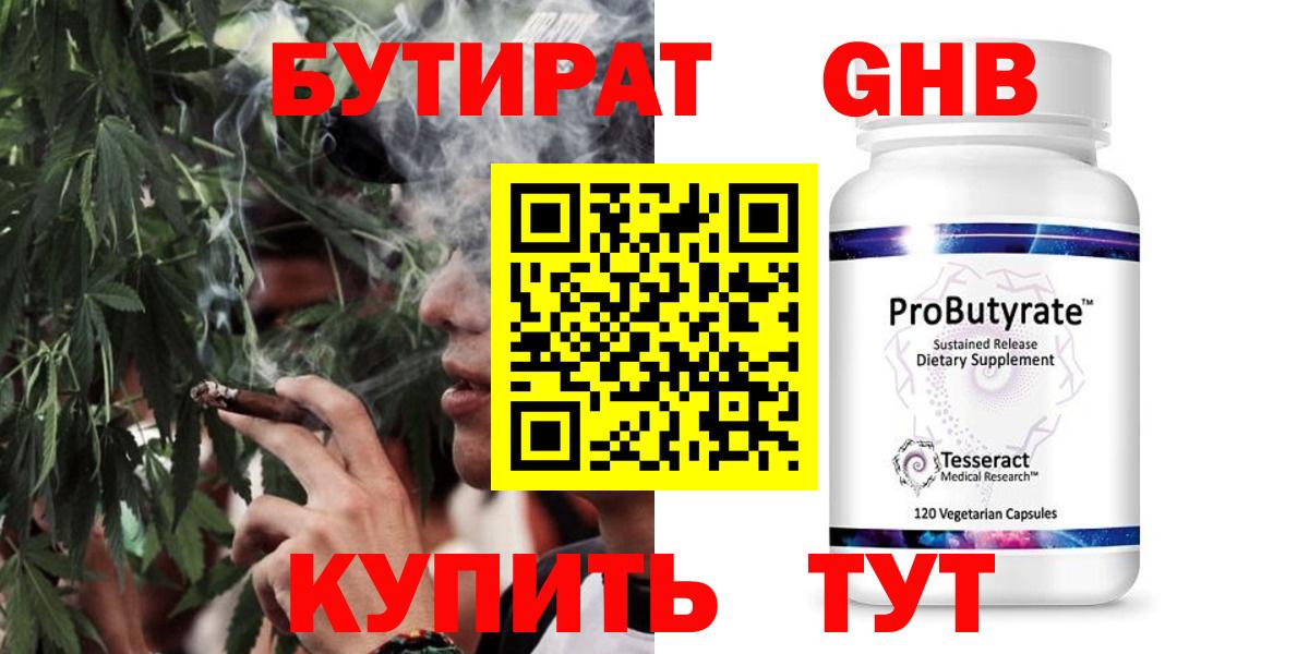 Темрюк  Бутират бутандиол  БУТИРАТ  Вход с VPN 