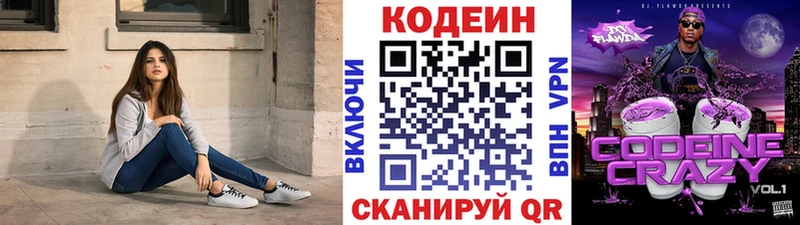 Кодеиновый сироп Lean напиток Lean (лин)  купить закладку  Темрюк 