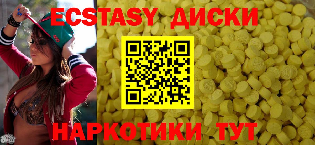 Экстази 280мг  Экстази XTC  Темрюк  Вход с VPN 