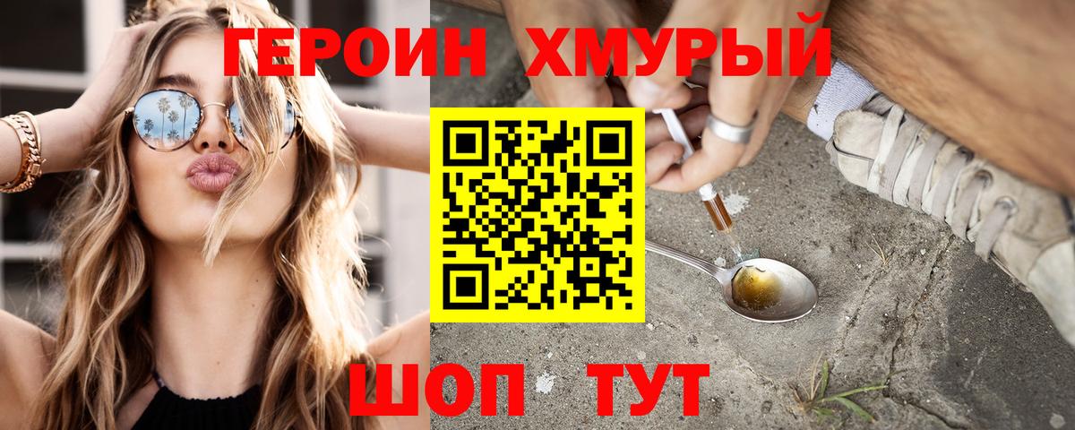 Героин  ГЕРОИН белый  Вход с VPN  Темрюк 