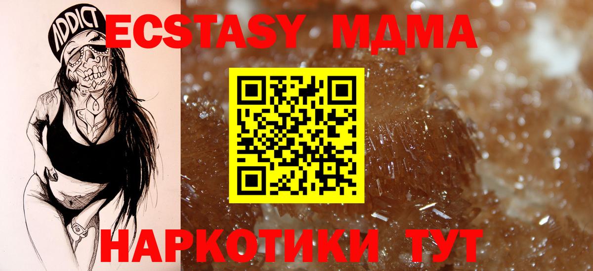 МДМА молли  Вход с VPN  MDMA  МДМА кристаллы  Темрюк 