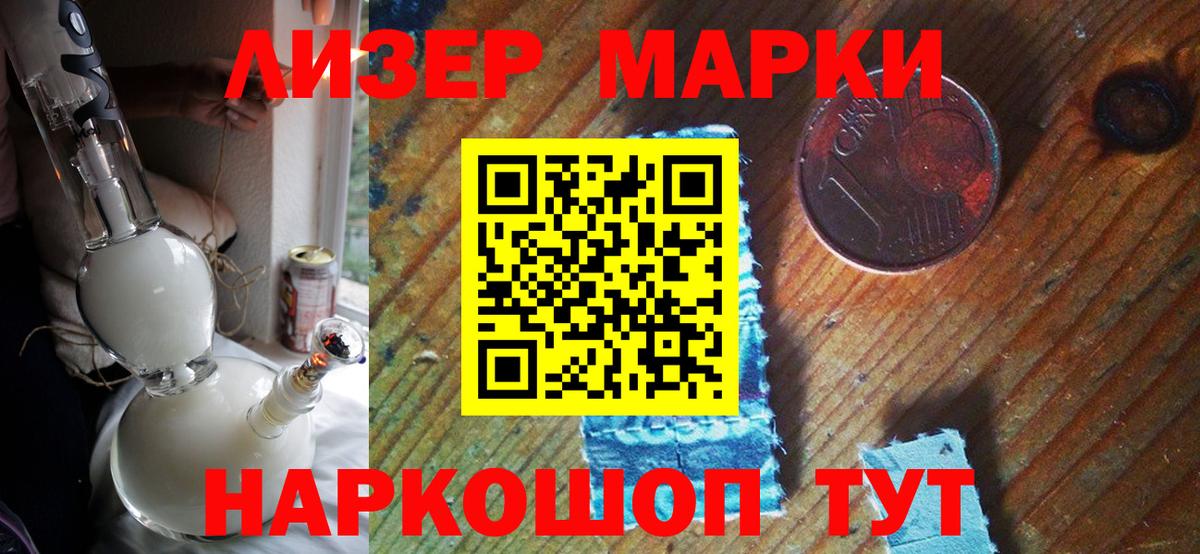 Наркотические марки 1500мкг Темрюк