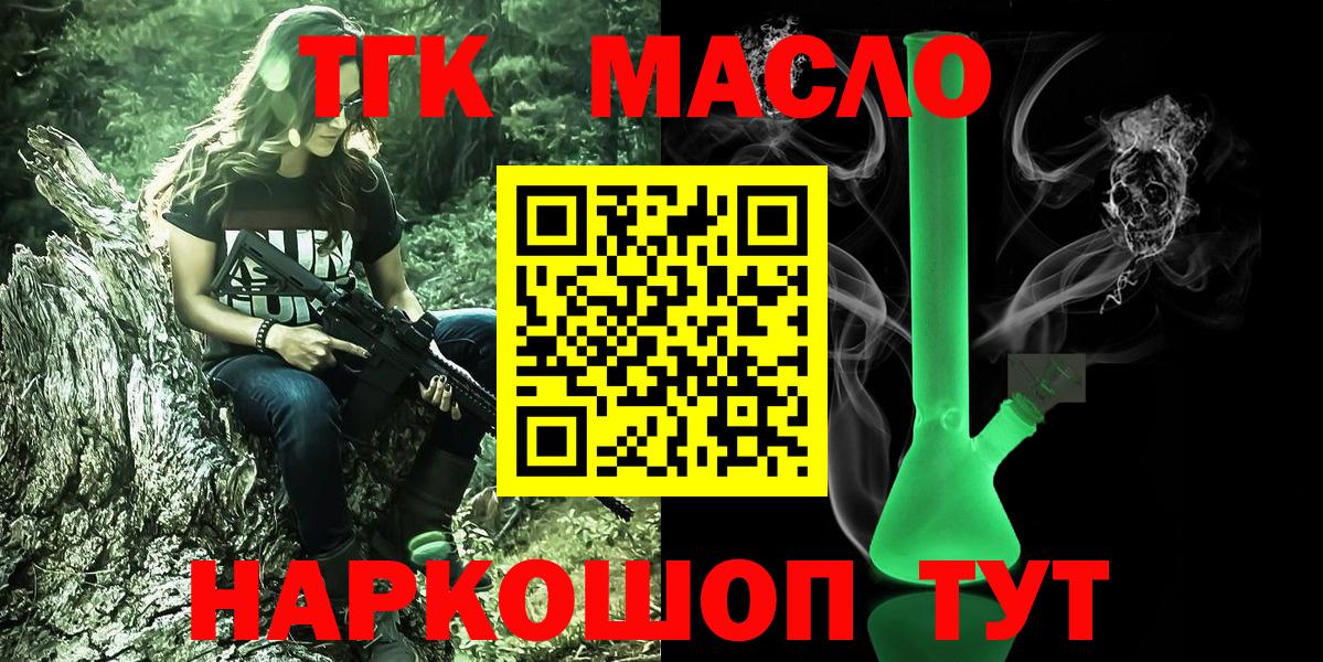 ТГК гашишное масло Темрюк